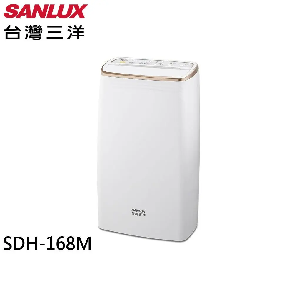 SANLUX 台灣三洋16公升除濕機SDH-168M