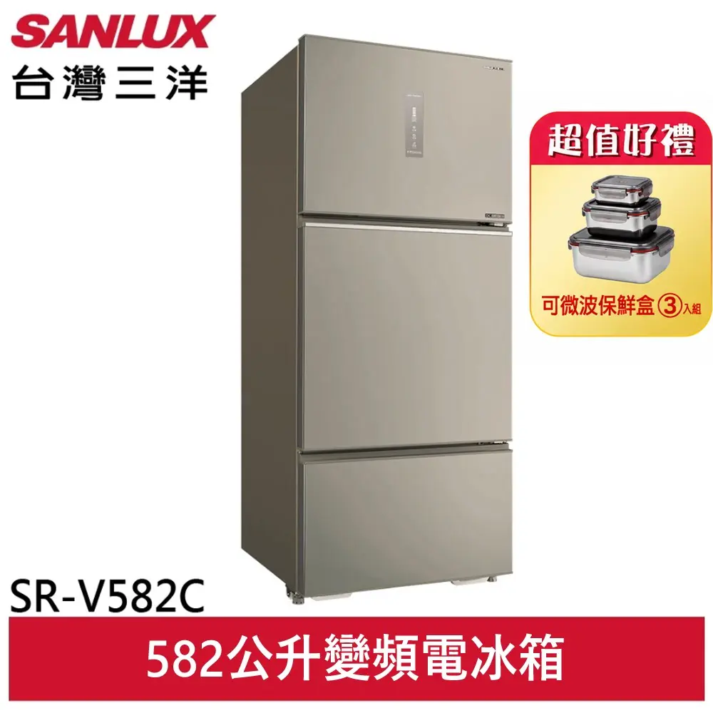 台灣三洋 580公升-3°C微凍保鮮 三門變頻冰箱SR-V582C