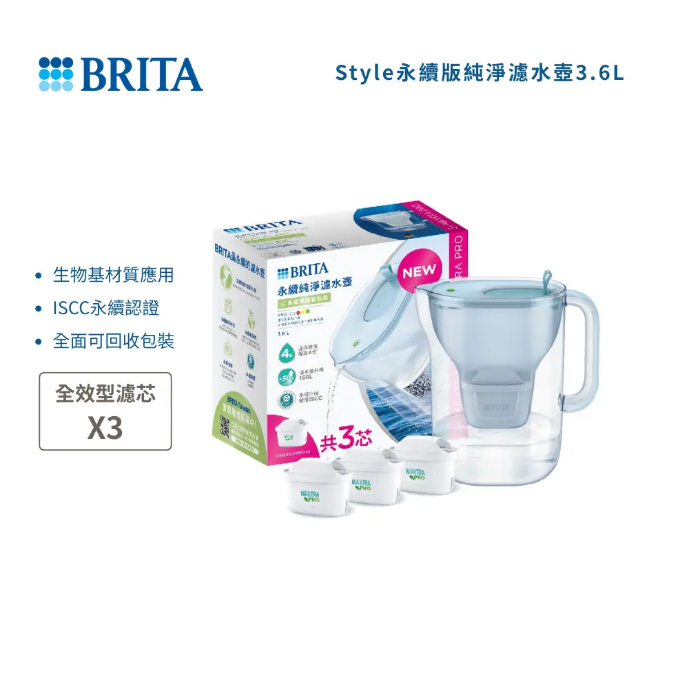 【德國 BRITA】永續版 Style MXPRO 純淨濾水壺 3.6L 冰川藍 (共3芯 純淨全效型/去水垢專家濾芯)
