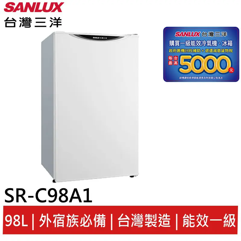 SANLUX台灣三洋98L 1級能效單門小冰箱 SR-C98A1