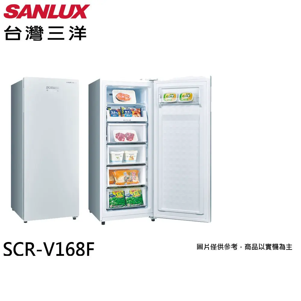 SANLUX 【台灣三洋】165L無霜 直立變頻冷凍櫃 SCR-V168F