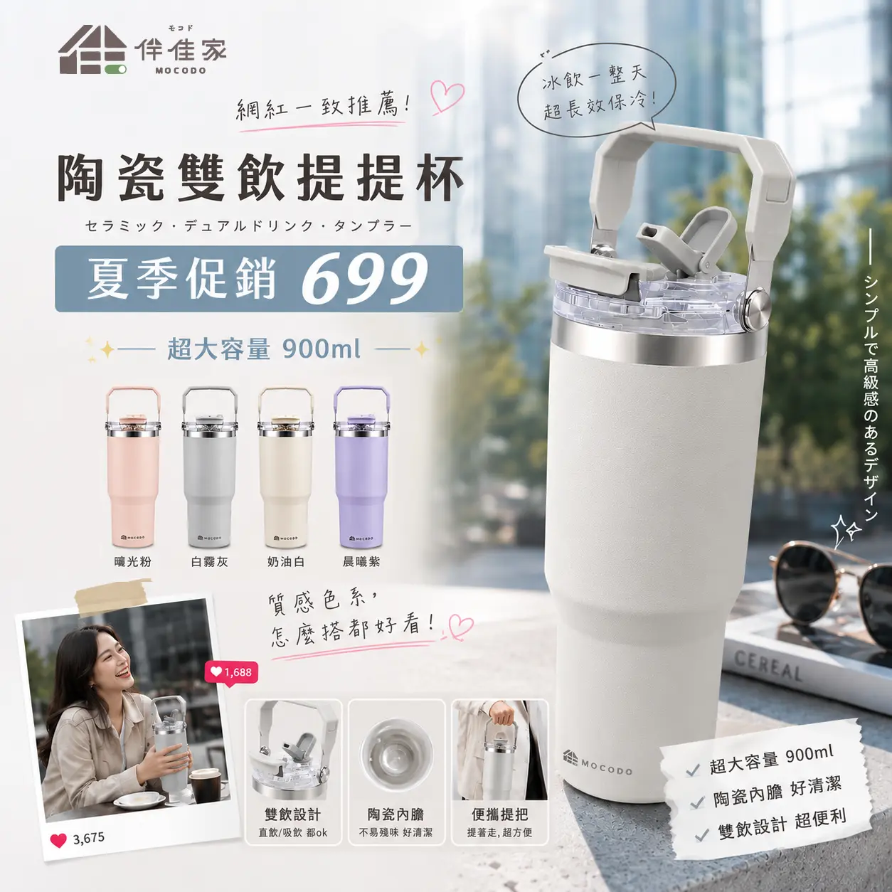 2入組【MOCODO 伴佳家】陶瓷雙飲提提杯900ml (保溫 陶瓷杯 保溫杯)