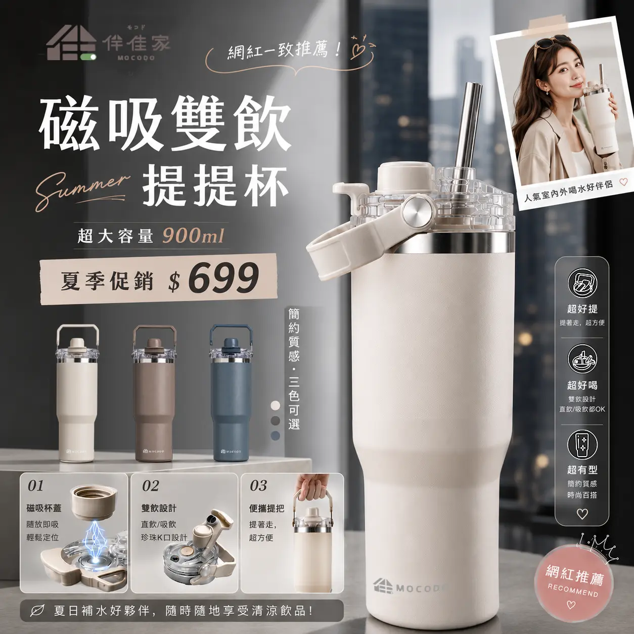 2入組【MOCODO 伴佳家】磁吸雙飲提提杯900ml(直飲/粗吸管/冰霸保溫杯)