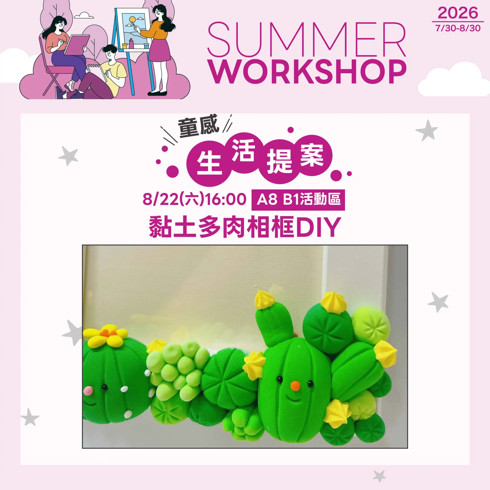 8/22(六)16:00黏土多肉相框DIY  