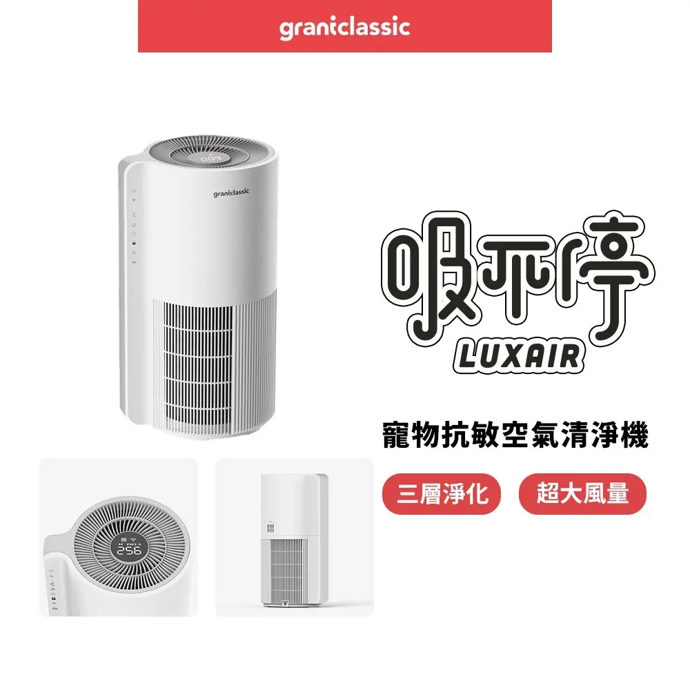 【GC】吸不停 LuxAir 寵物抗敏空氣清淨機濾芯 空氣淨化器 除臭除異味 寵物毛髮 狗毛貓毛#【吸不停】HEPA H12 濾網-【吸不停】HEPA H12 濾網