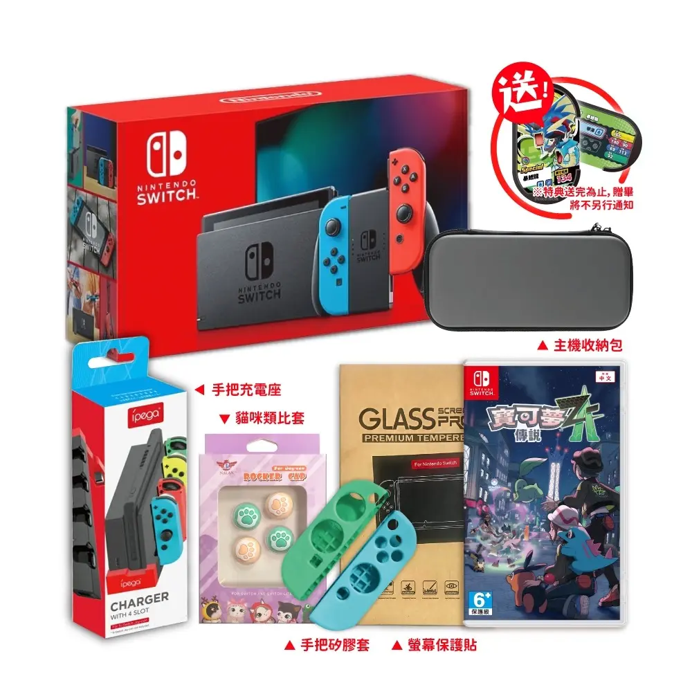 任天堂 Switch NS紅藍主機 (電力加強/國際版) 保固一年+NS遊戲寶可夢ZA+五周邊