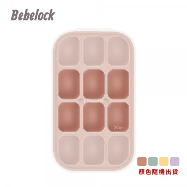 【BeBeLock】密封厚磅離乳盒20ml