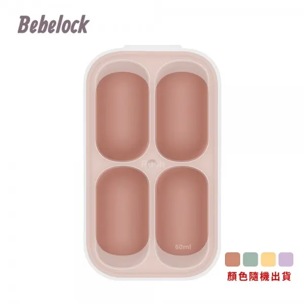 【BeBeLock】密封厚磅離乳盒(60ml)