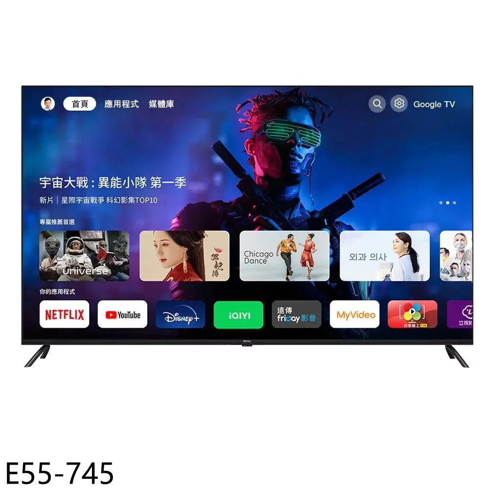 BenQ明基【E55-745】55吋4K連網智慧顯示器(無安裝)