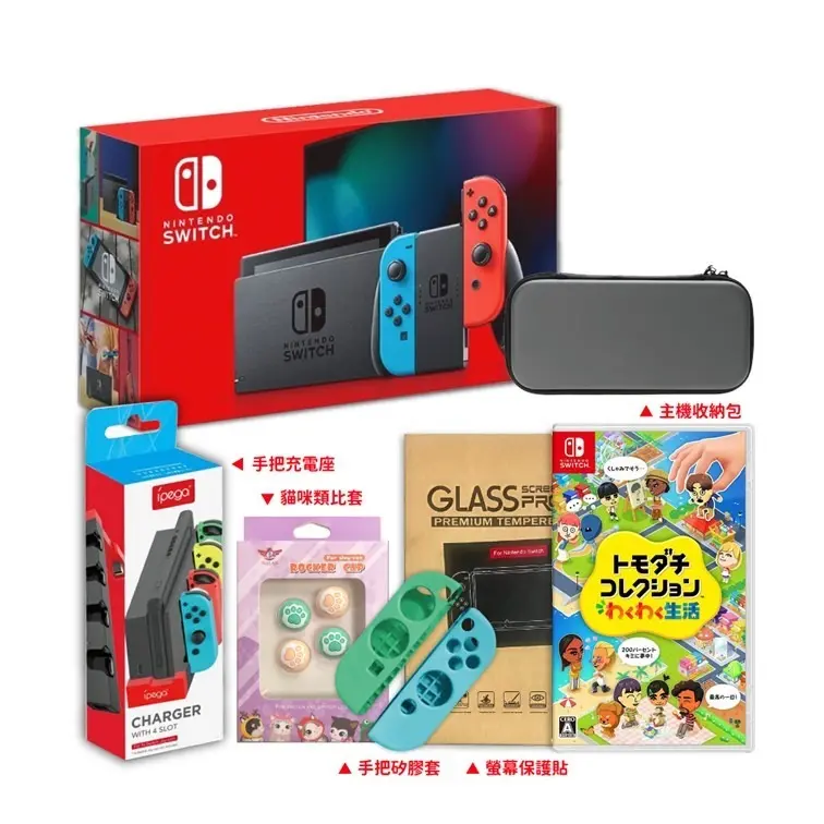 任天堂 Switch NS紅藍主機 (電力加強/國際版) 保固一年 + NS遊戲朋友收集+五周邊