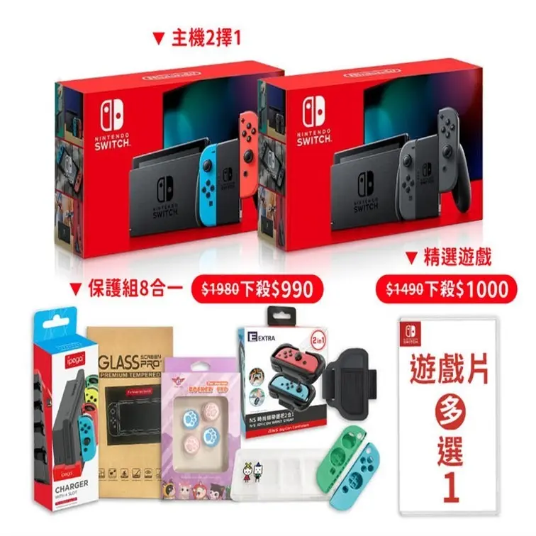 任天堂 Switch NS紅藍主機 (電力加強/國際版) 保固一年 +任選一片NS遊戲搭保護組8合一#瑪利歌兄弟 驚奇-瑪利歌兄弟 驚奇