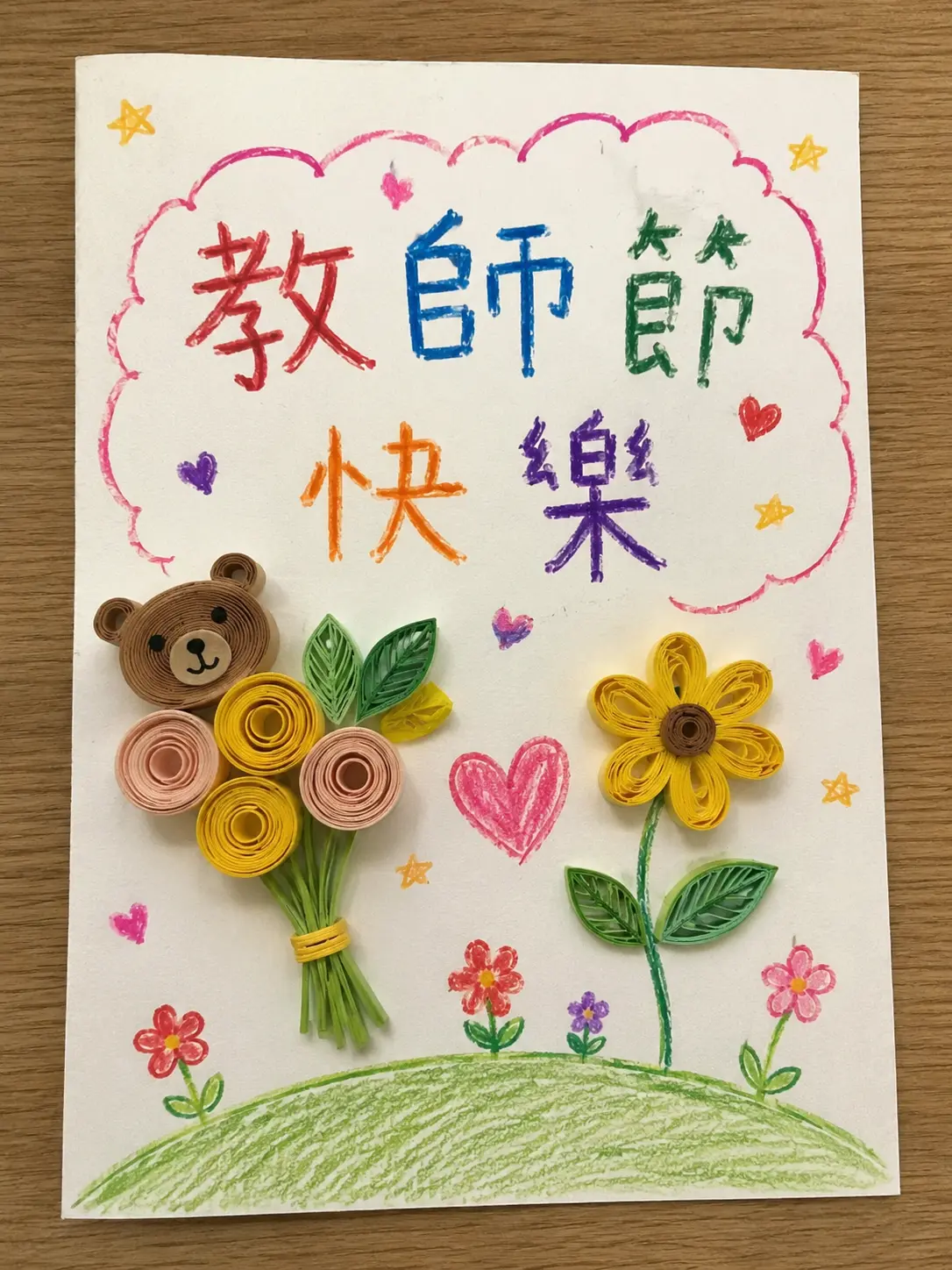 9/28捲捲紙小熊卡片 DIY