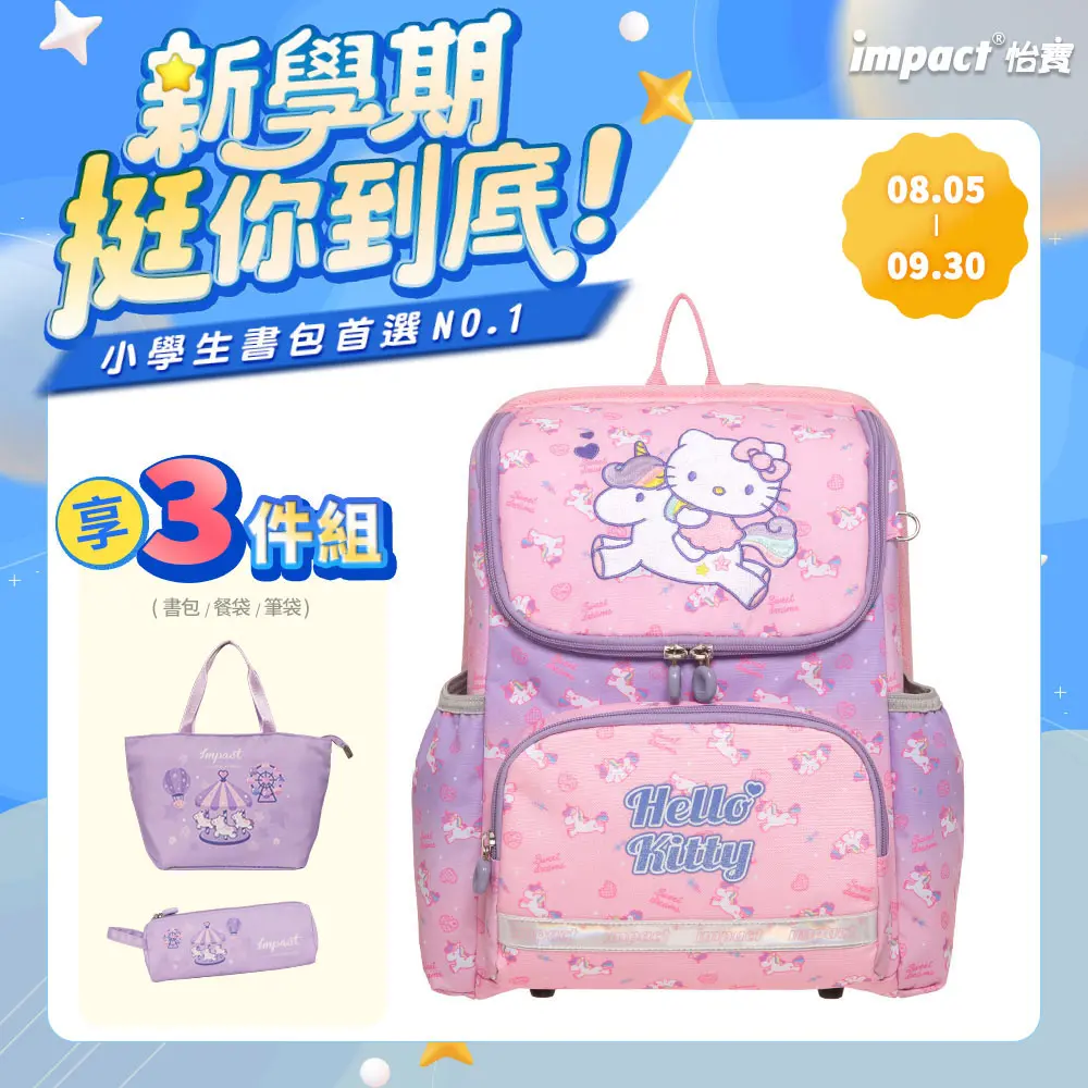 【IMPACT】怡寶 Hello Kitty幻彩獨角獸超輕羽量型護脊書包 /個 IMKT6013PK