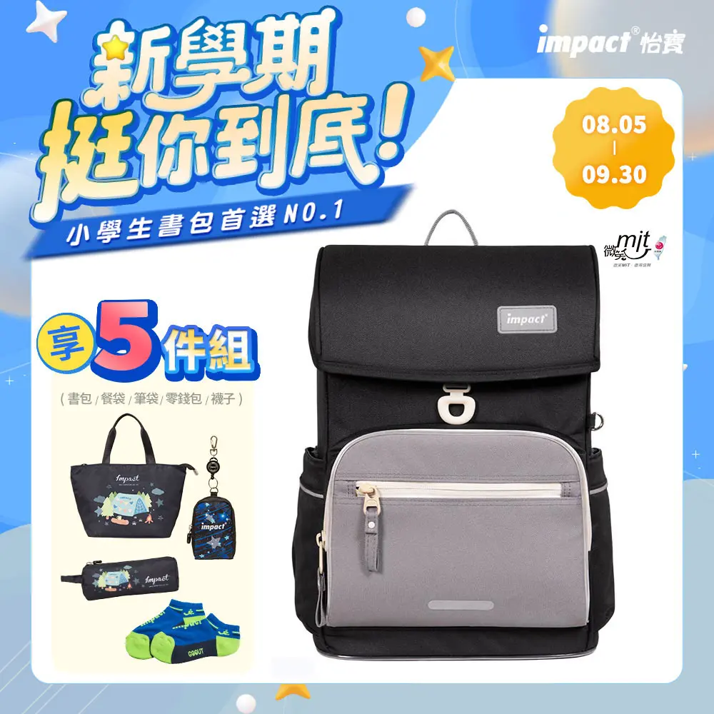 【IMPACT】怡寶 莫蘭迪系列懸浮磁釦標準型護脊書包 /個 IM007096#曜石黑 IM007096BK+男童配件-曜石黑 IM007096BK+男童配件