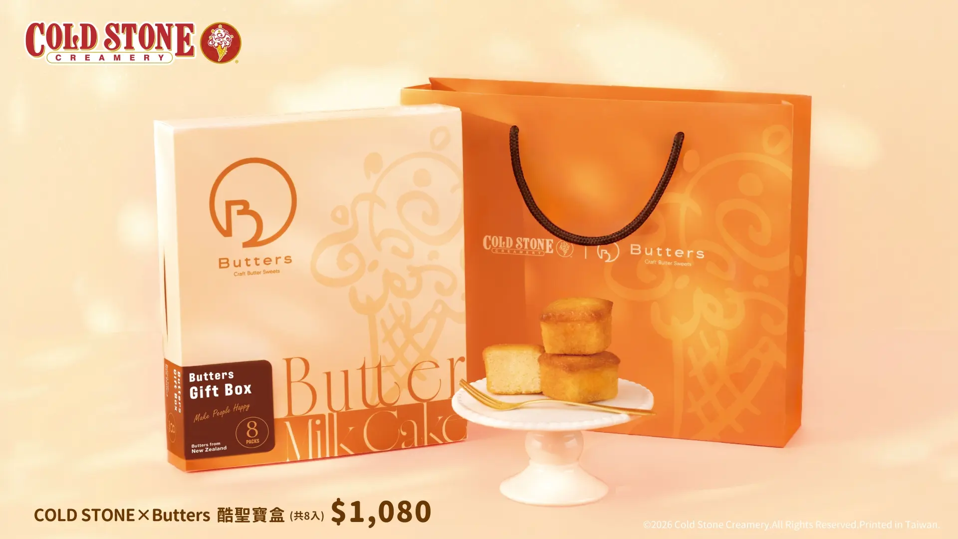 【Cold Stone】Cold Stone×Butters 酷聖寶盒 限板橋車站自取