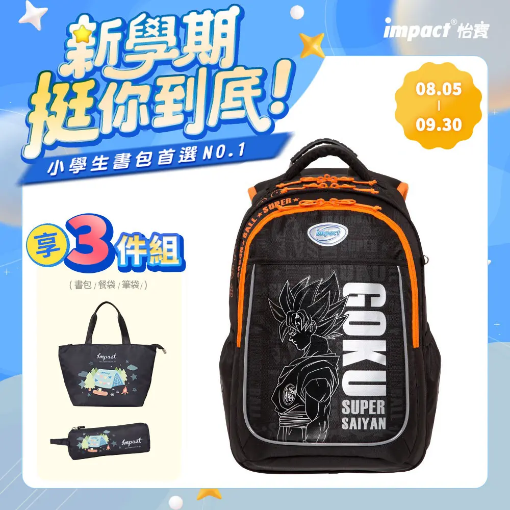 【IMPACT】怡寶 七龍珠成長型護脊書包-黑色 /個 IMDB30111BK