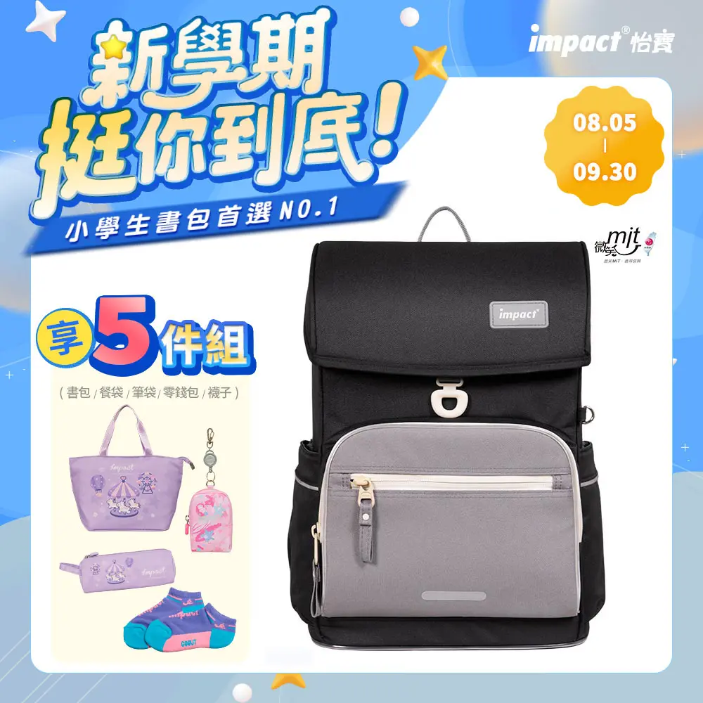【IMPACT】怡寶 莫蘭迪系列懸浮磁釦標準型護脊書包 /個 IM007096#曜石黑 IM007096BK+女童配件-曜石黑 IM007096BK+女童配件