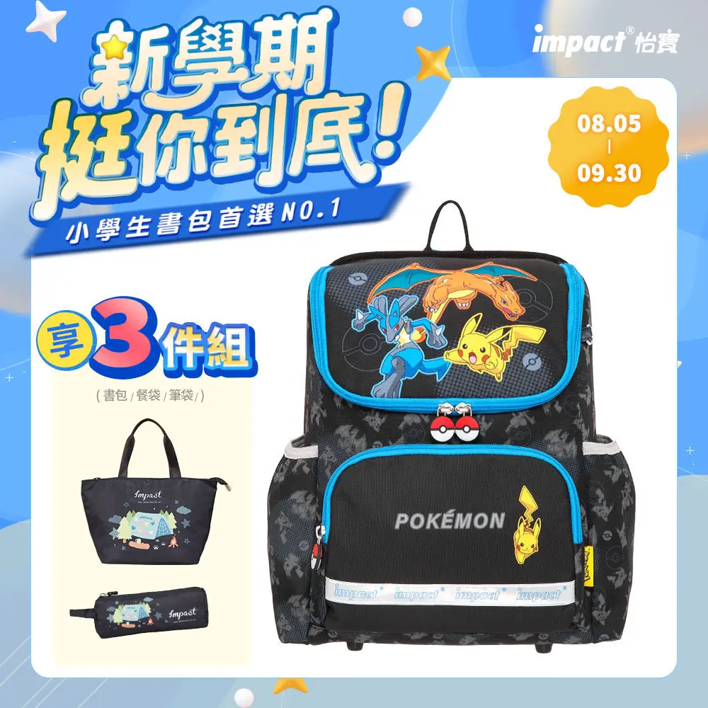 【IMPACT】怡寶 寶可夢超輕羽量型護脊書包-黑 /個 IMPKM6021BK