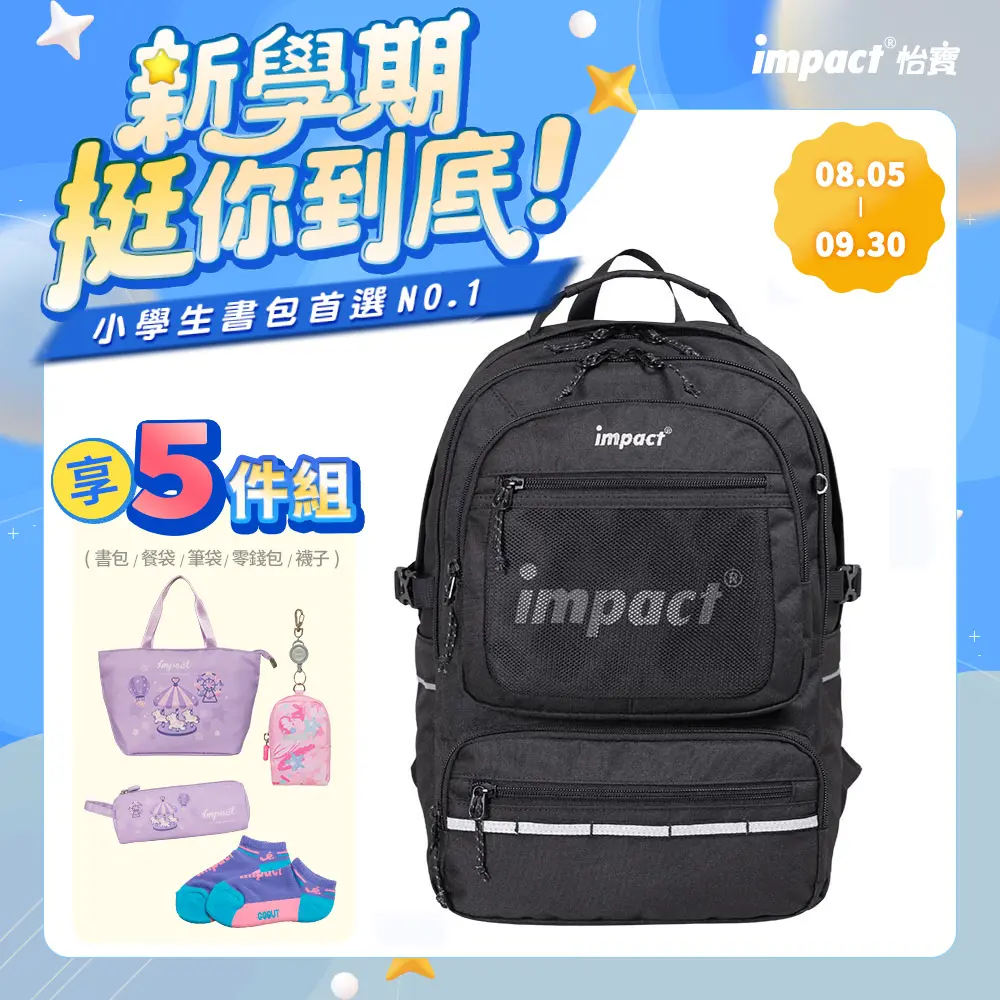 【IMPACT】怡寶 K．STYLE 成長型護脊書包 /個 IM00306#黑色 IM00306BK+女寶配件-黑色 IM00306BK+女寶配件
