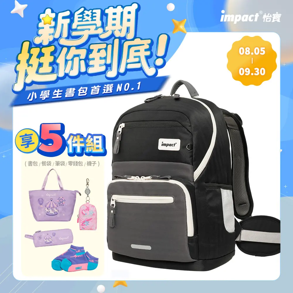 【IMPACT】怡寶 莫蘭迪系列成長型護脊書包-附腰帶 /個 IM003051#曜石黑 IM003051BK+女童配件-曜石黑 IM003051BK+女童配件