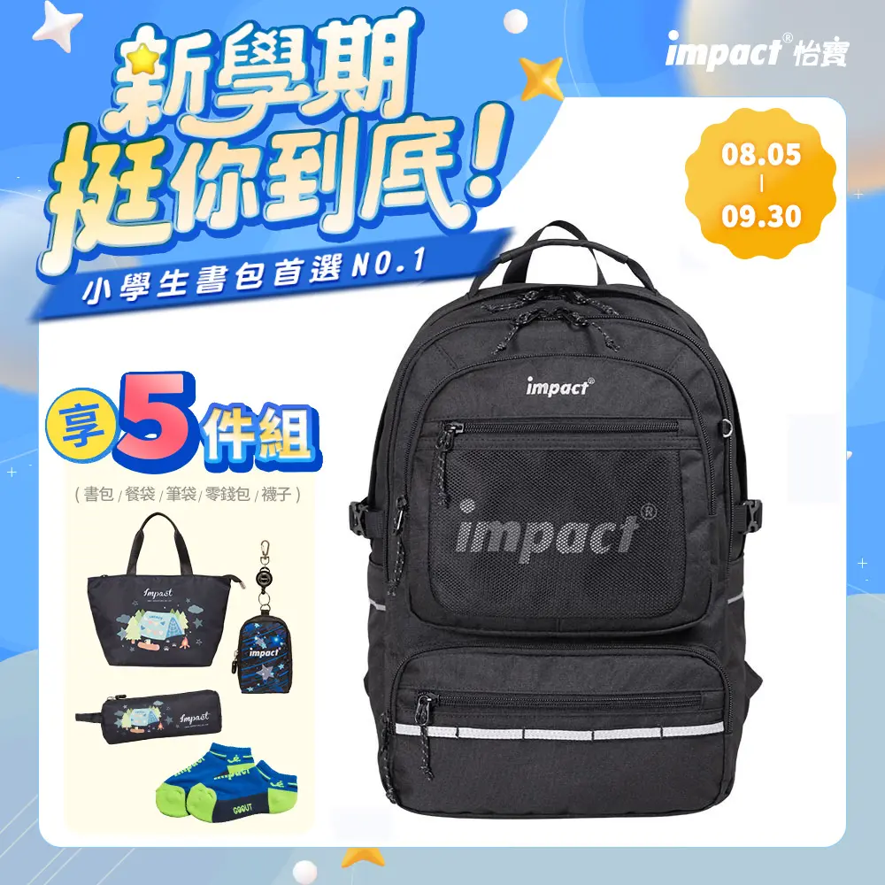 【IMPACT】怡寶 K．STYLE 成長型護脊書包 /個 IM00306#黑色 IM00306BK+男寶配件-黑色 IM00306BK+男寶配件