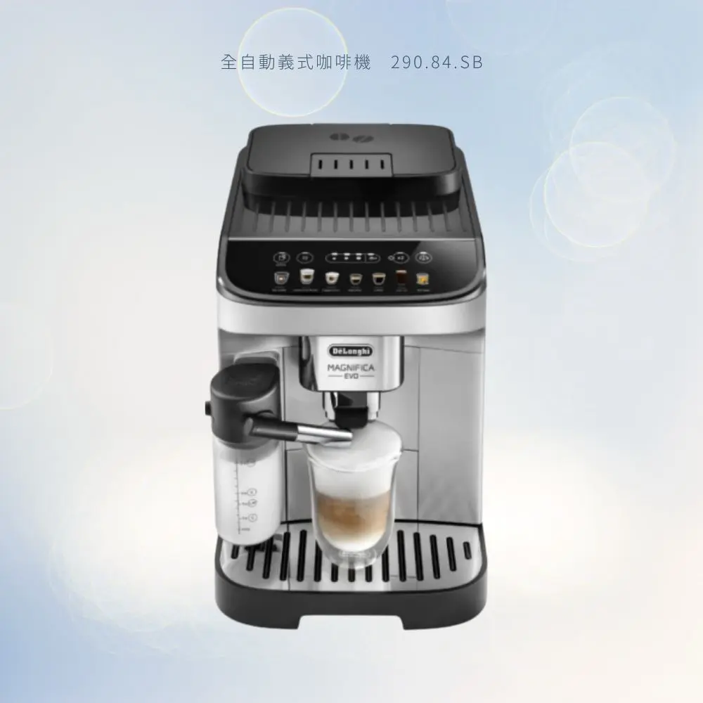 【DeLonghi 迪朗奇】全自動義式咖啡機 (ECAM 290.84.SB) 