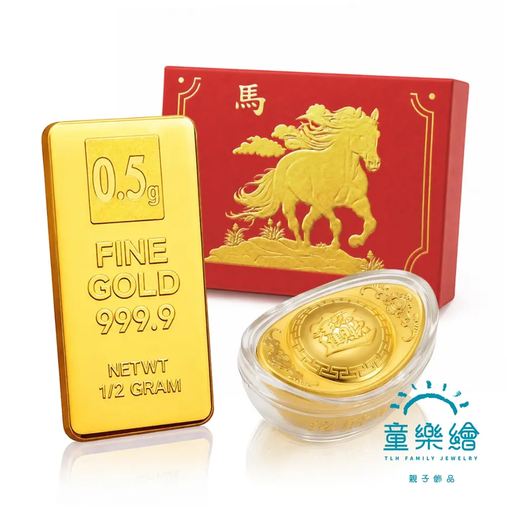 【童樂繪金飾】黃金9999純金 多選 0.5克 金磚/金條/金元寶 馬年精裝禮盒 0.5g 幸運星LuckyStar