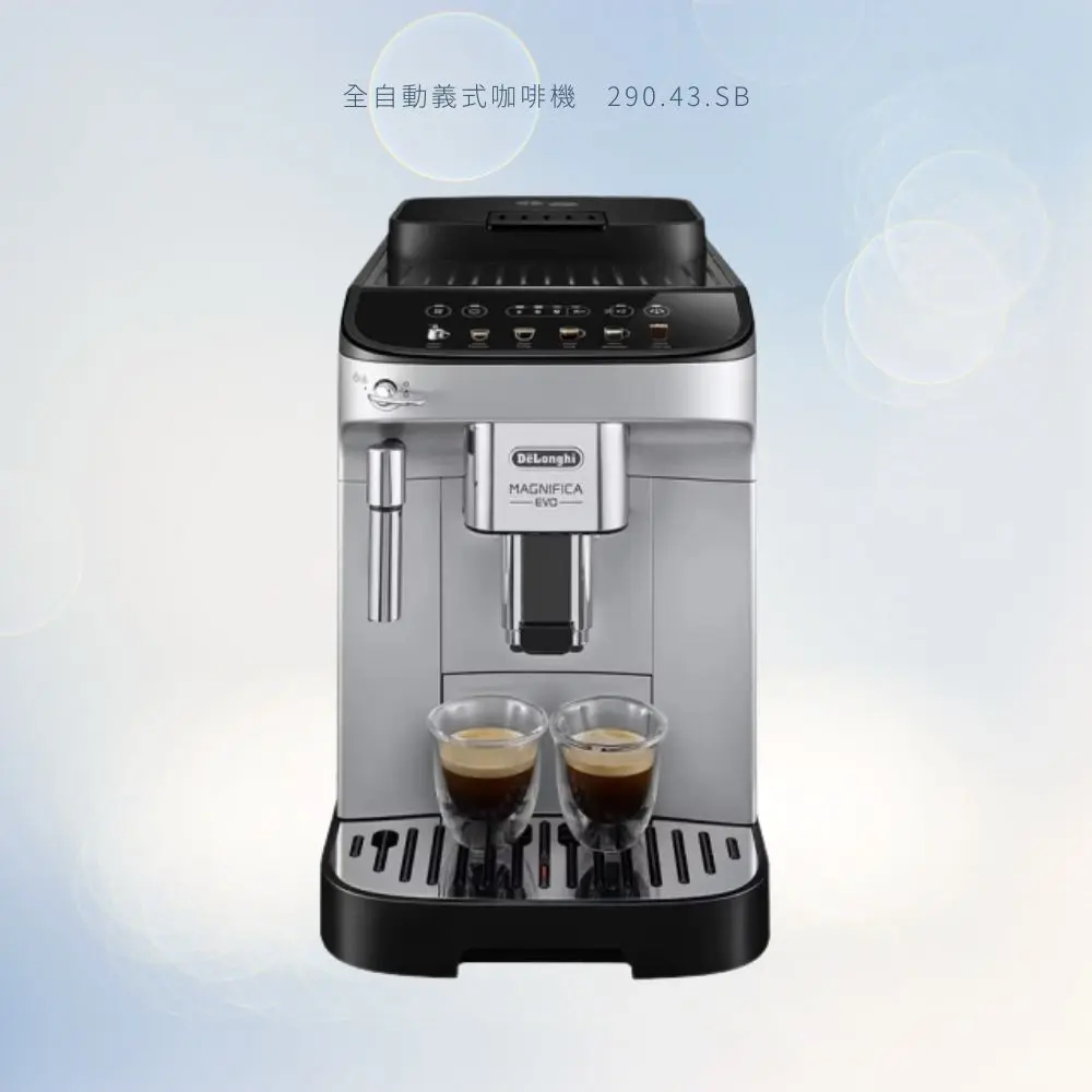 【DeLonghi 迪朗奇】全自動義式咖啡機 (ECAM 290.43.SB)