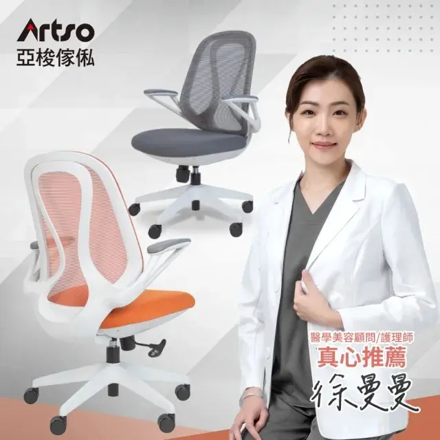 Artso 亞梭QS曲線椅(自行組裝/電腦椅/人體工學椅/辦公椅/椅子)
