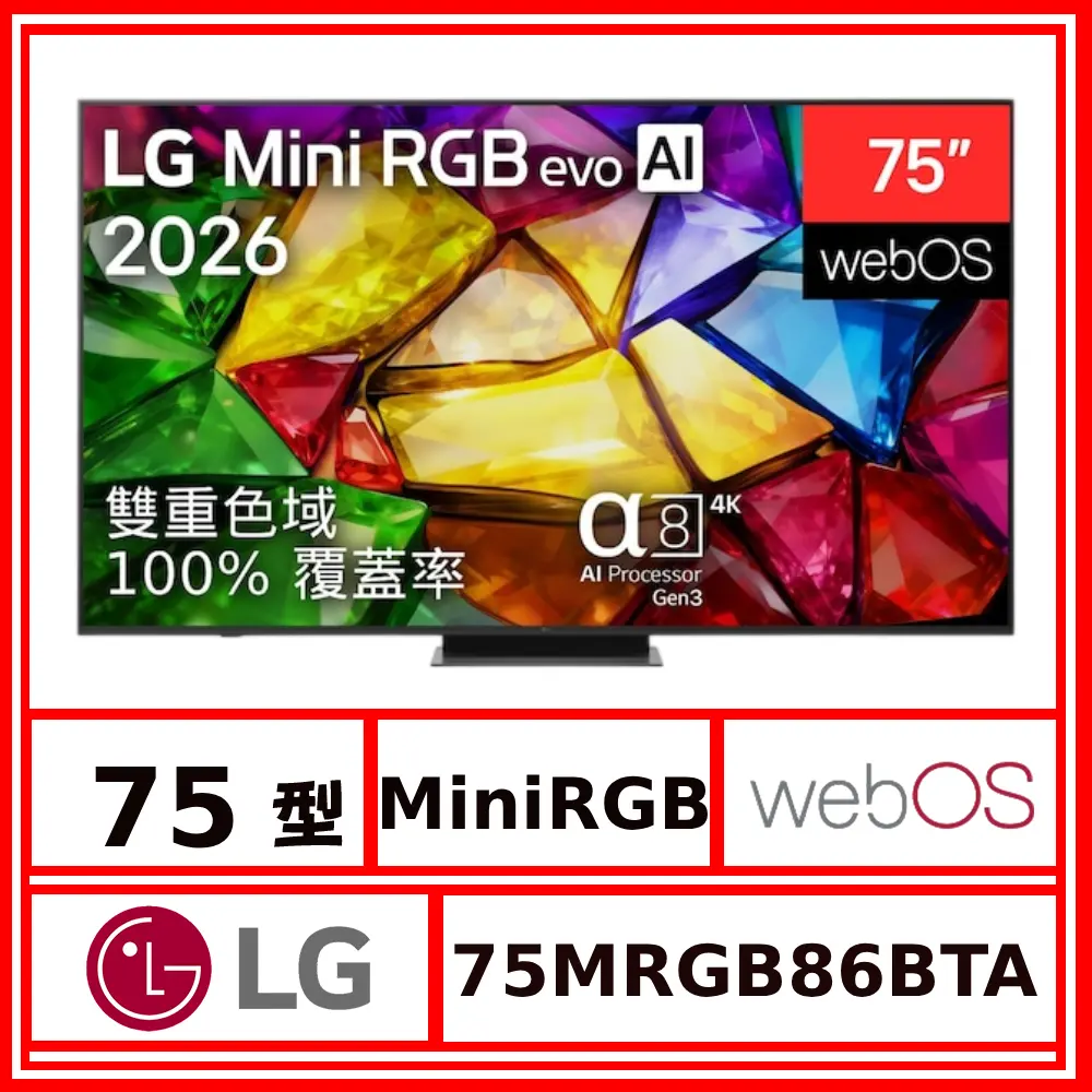 【LG 樂金】75型《Mini RGB evo》AI 4K 智慧顯示器75MRGB86BTA【送HDMI線】(★含基本運送(偏遠另計)+拆箱定位+回收舊機)