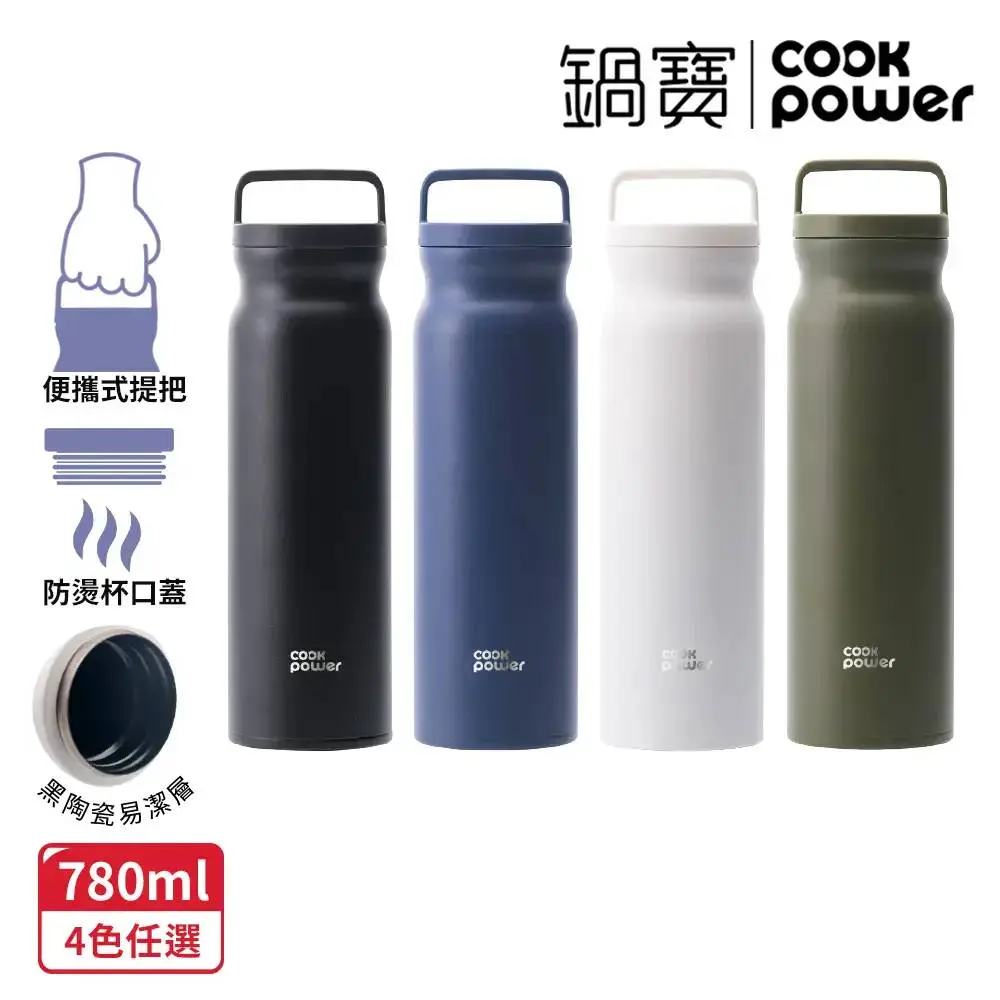 買一送一｜【CookPower 鍋寶】手提內陶瓷保溫保冷瓶780ml (四色任選)