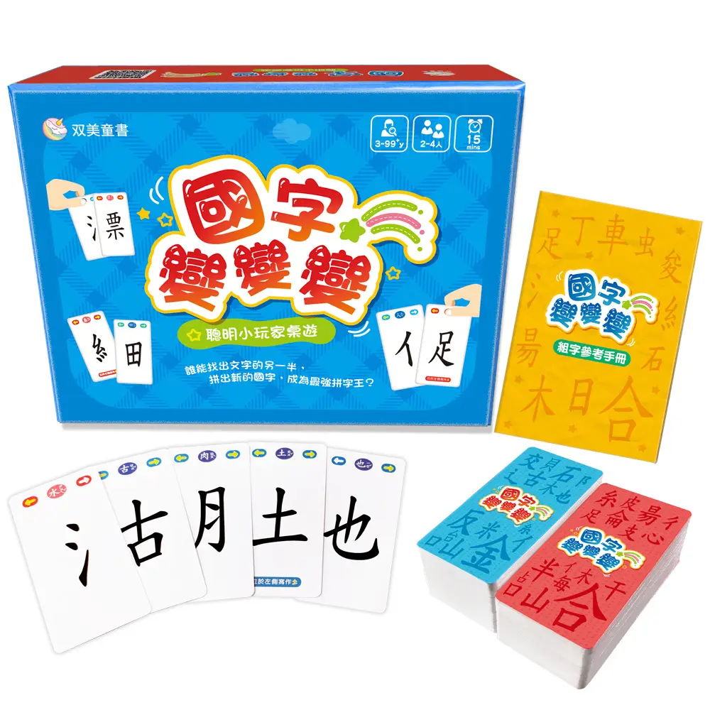 【雙美生活文創】國字變變變（145張遊戲卡牌+1本組字參考手冊）