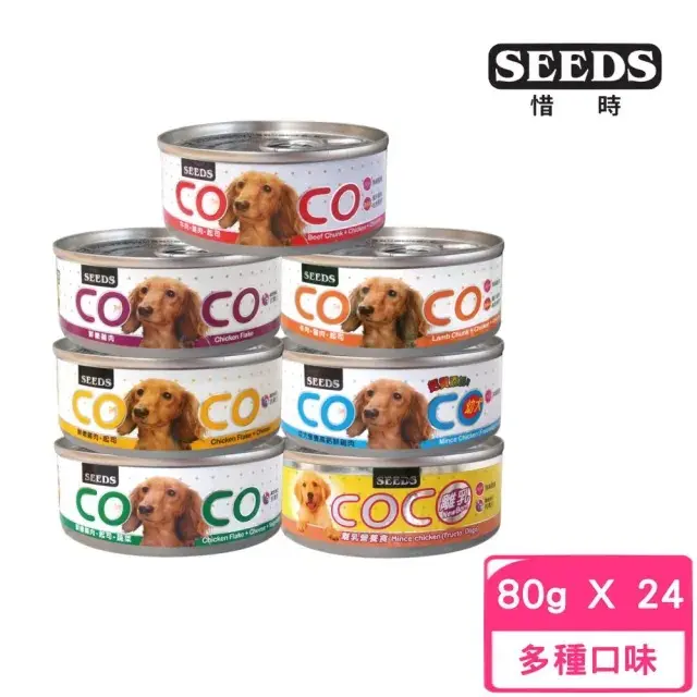 【Seeds 聖萊西】COCO 愛犬機能餐罐 80g*24罐組(狗罐/犬罐 全齡適用 機能新增)#離乳營養食-離乳營養食