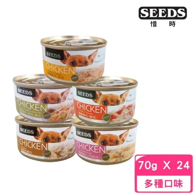 【Seeds 聖萊西】CHICKEN 愛狗天然食 70g*24罐組(狗罐/犬罐 全齡適用)#雞肉+起司-雞肉+起司