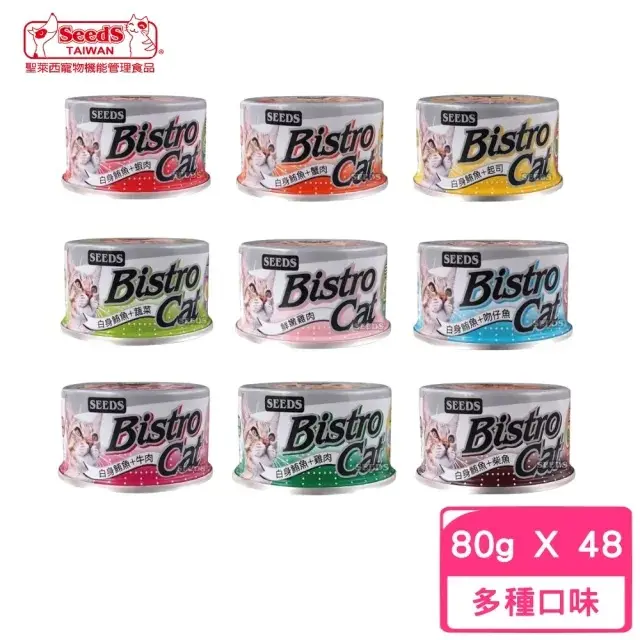 【Seeds 聖萊西】Bistro Cat 特級銀貓健康罐 80g*48罐組(貓罐 副食 全齡貓)#白身鮪魚+起司-白身鮪魚+起司