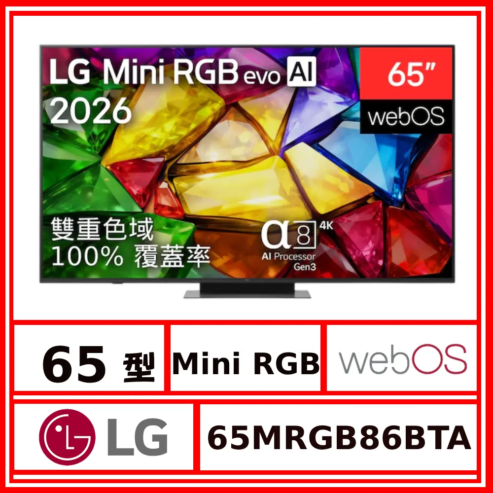 【LG 樂金】65型《Mini RGB evo》AI 4K 智慧顯示器65MRGB86BTA【送HDMI線】(★含基本運送(偏遠另計)+拆箱定位+回收舊機)