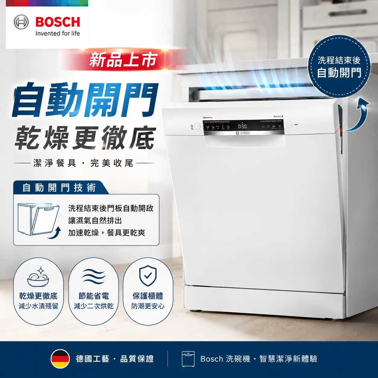 【BOSCH 博世】60公分 獨立式洗碗機 自動開門 SMS4ECW00X