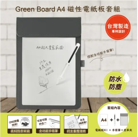 A4磁性電紙板 MTA4進階收納組(電紙板+手寫筆+灰色皮革夾) MIT雙專利設計 0.5mm超薄軟性電子紙