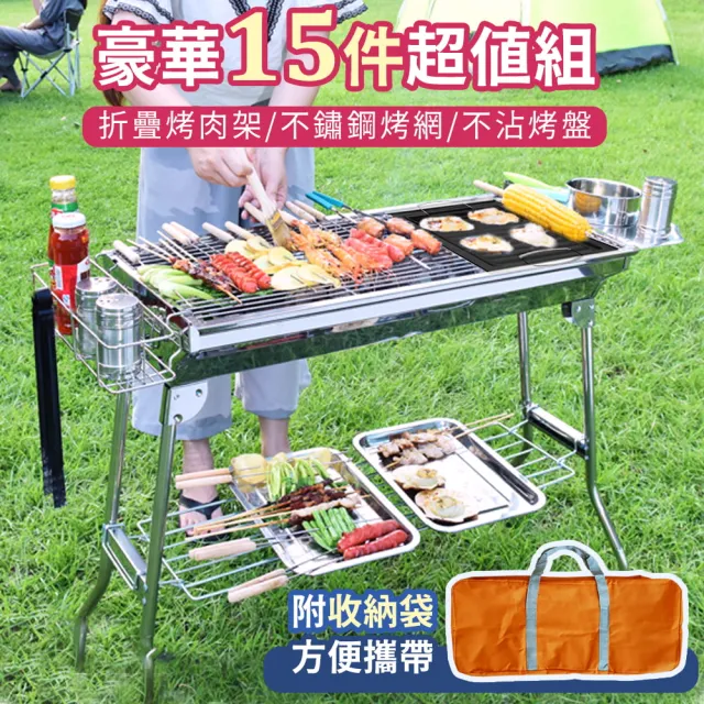 【AOTTO】豪華大全配15件組不鏽鋼烤肉架(中秋烤肉 露營 野炊 煎烤兩用)大全配