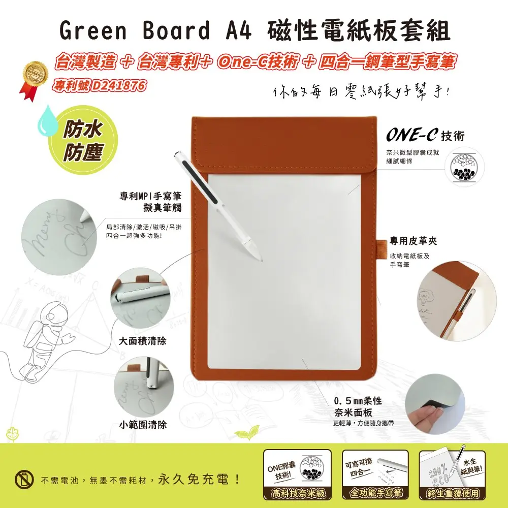 A4磁性電紙板 MTA4進階收納組(電紙板+手寫筆+棕色皮革夾) MIT雙專利設計 0.5mm超薄軟性電子紙