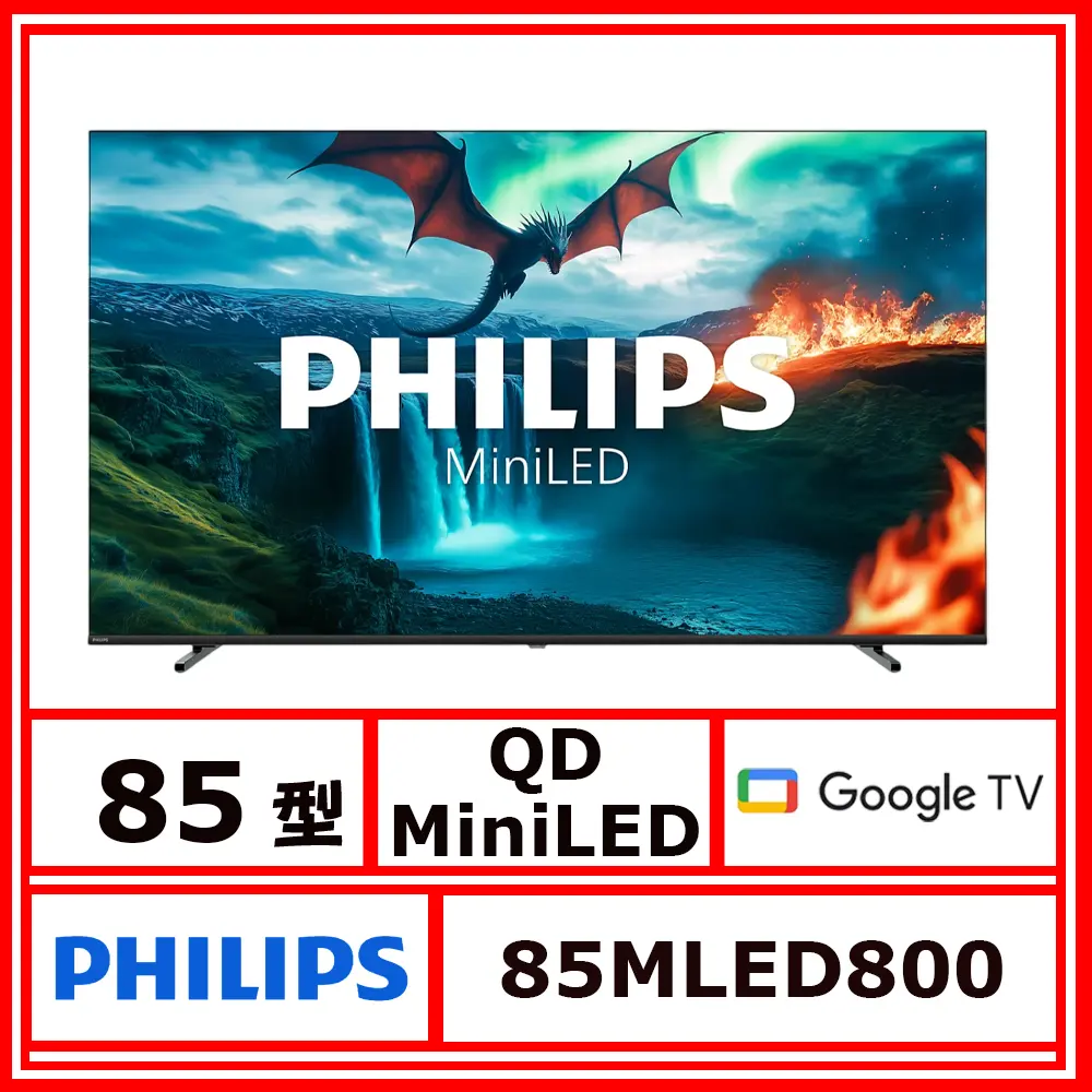 【PHILIPS 飛利浦】85型《QD MiniLED》4K Google TV 智慧聯網顯示器 85MLED800(【送HDMI線】★含基本運送(偏遠另計)+拆箱定位+回收舊機)