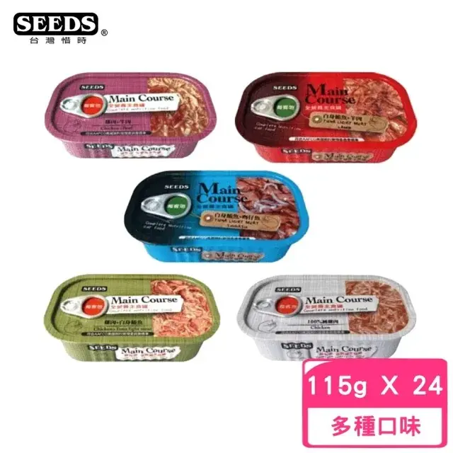 【Seeds 聖萊西】Main Course 每客思全營養主食罐 115g*24罐組(貓主食罐 全齡貓)#雞肉+牛肉-雞肉+牛肉