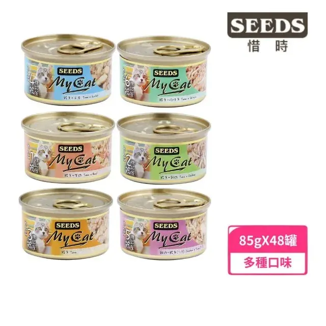 【Seeds 聖萊西】MyCat 我的貓機能餐 85g*48罐組(貓罐 副食)#1號-白身鮪魚+牛肉-1號-白身鮪魚+牛肉