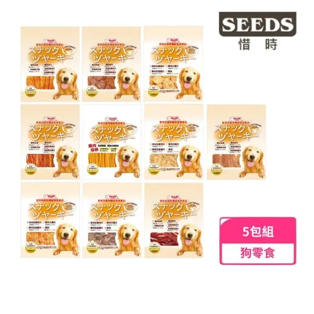 【Seeds 聖萊西】寵物機能管理食品-黃金系列 140-330g*5包組(犬零食、狗零食、肉乾)#牛肉起司切條-牛肉起司切條