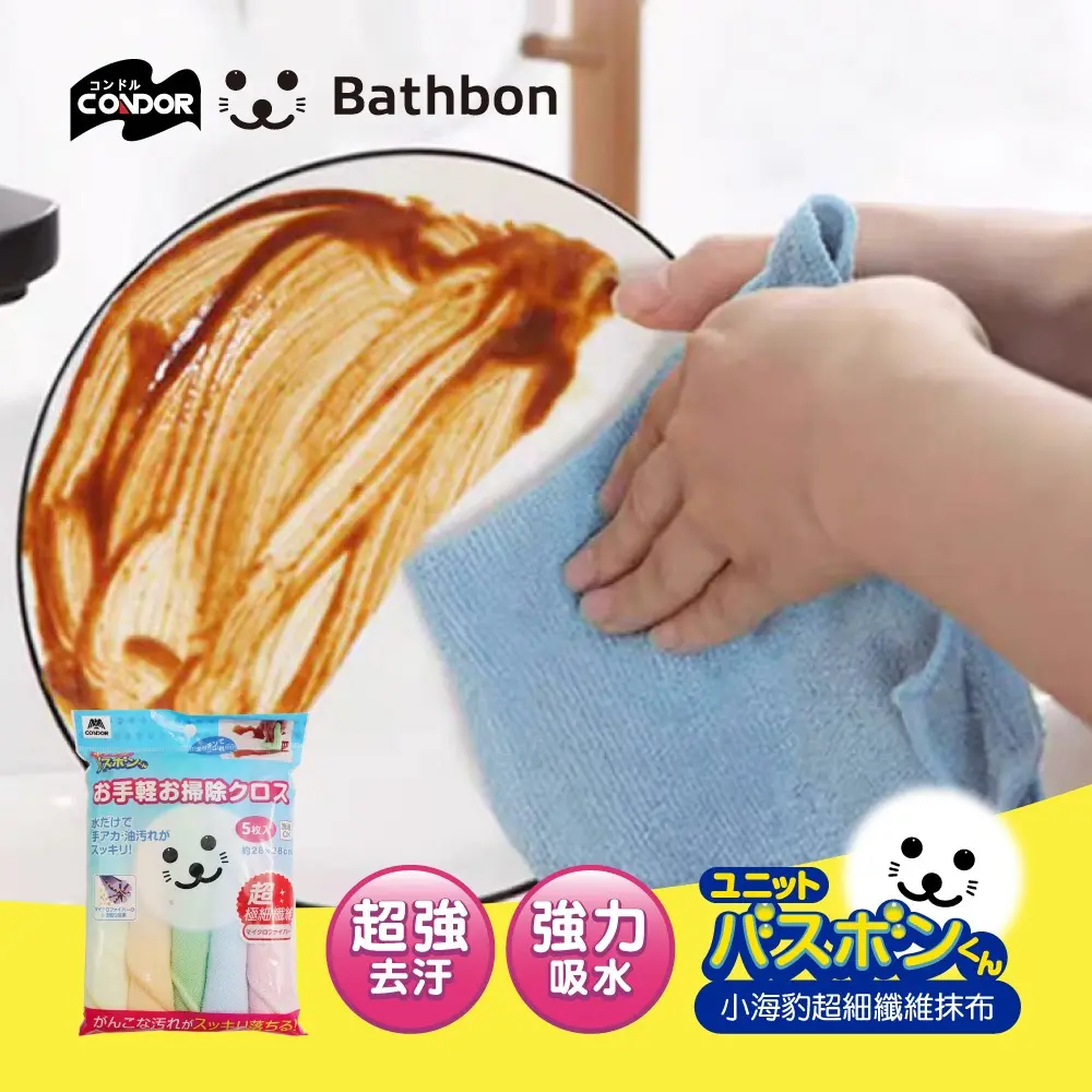 【Condor】小海豹 超細纖維抹布 5枚入 BA-034（日本山崎）