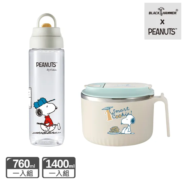 【BLACK HAMMER】SNOOPY TRITAN 輕巧運動瓶760ml+不鏽鋼多功能隔熱碗-兩款任選