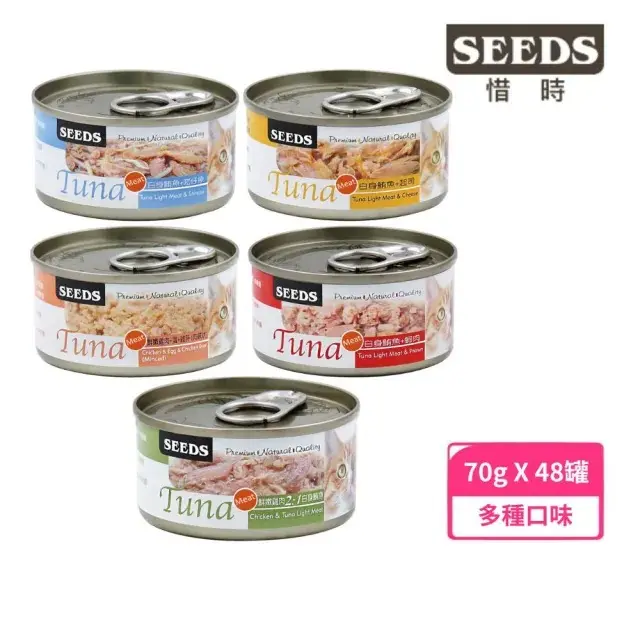 【Seeds 聖萊西】TUNA愛貓天然食 70g*48罐組(貓罐 副食 全齡貓)#白身鮪魚+起司-白身鮪魚+起司