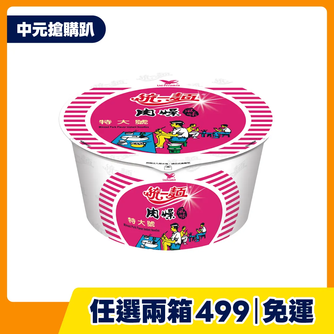 限時瘋搶 |【統一】肉燥風味(碗裝)x12入/箱
