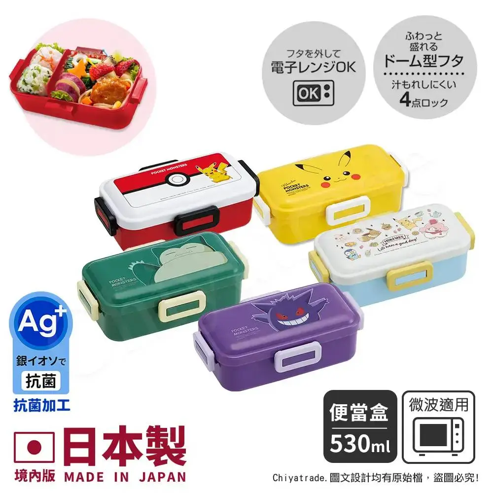 限時瘋搶 | 【百科良品】日本製精靈寶可夢 便當盒 保鮮餐盒 抗菌加工Ag+ 530ML(日本境內版)