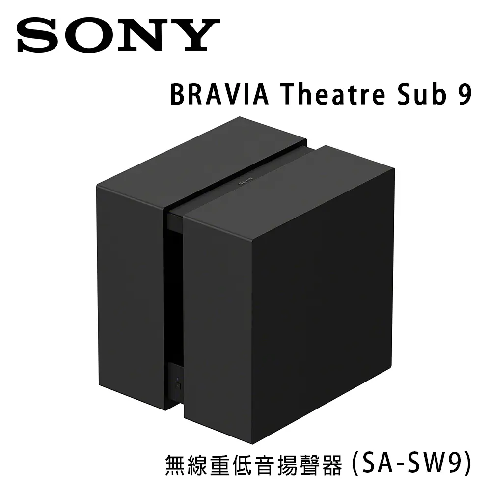 索尼 SONY BRAVIA Theatre Rear 9 (SA-SW9) 無線重低音揚聲器 公司貨